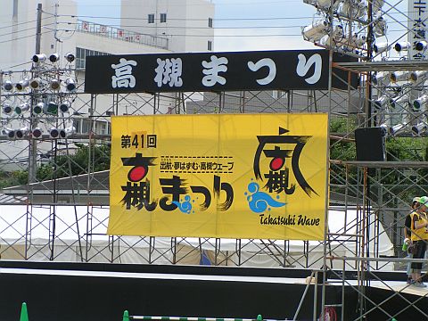 高槻まつり